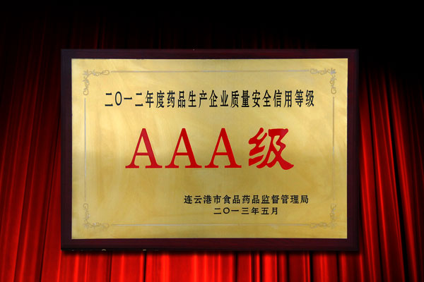 yp电子药业被评为质量安全信用AAA级单位