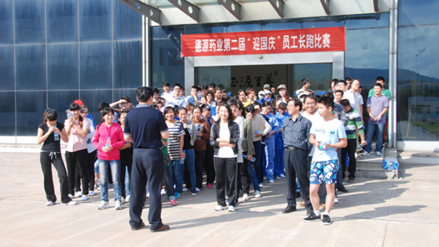 yp电子药业成功举行第二届“迎国庆”职工长跑比赛