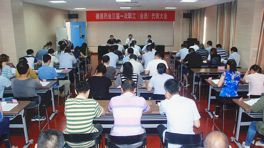 yp电子药业召开第三届职工（会员）代表大会