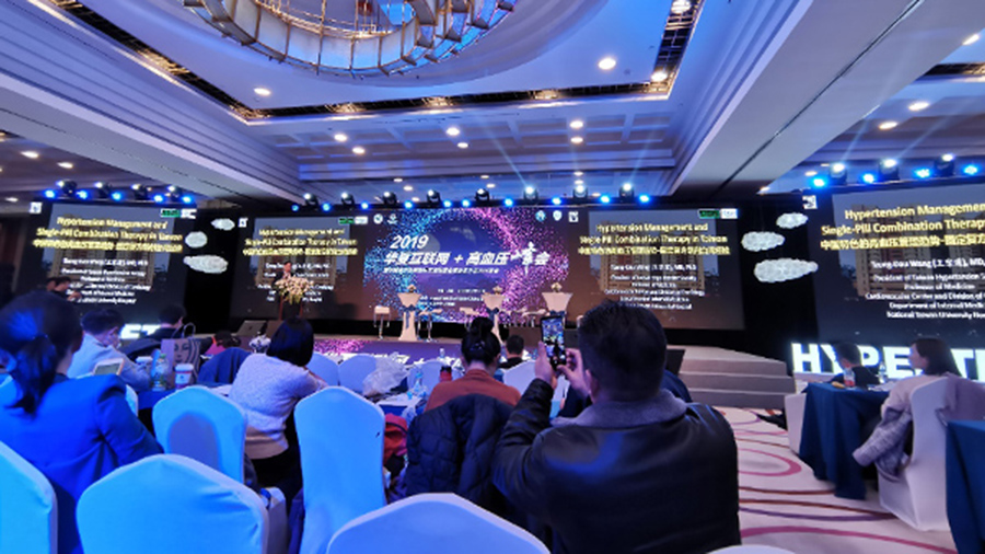 yp电子药业参加2019华夏互联网+高血压峰会