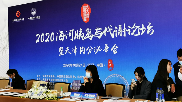 yp电子药业参加2020海河胰岛与代谢论坛暨天津内分泌年会