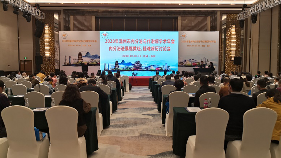 yp电子药业参加2020温州市内分泌与代谢病学术年会