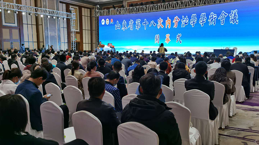yp电子药业参加2020年山东省医学会内分泌学分会年会