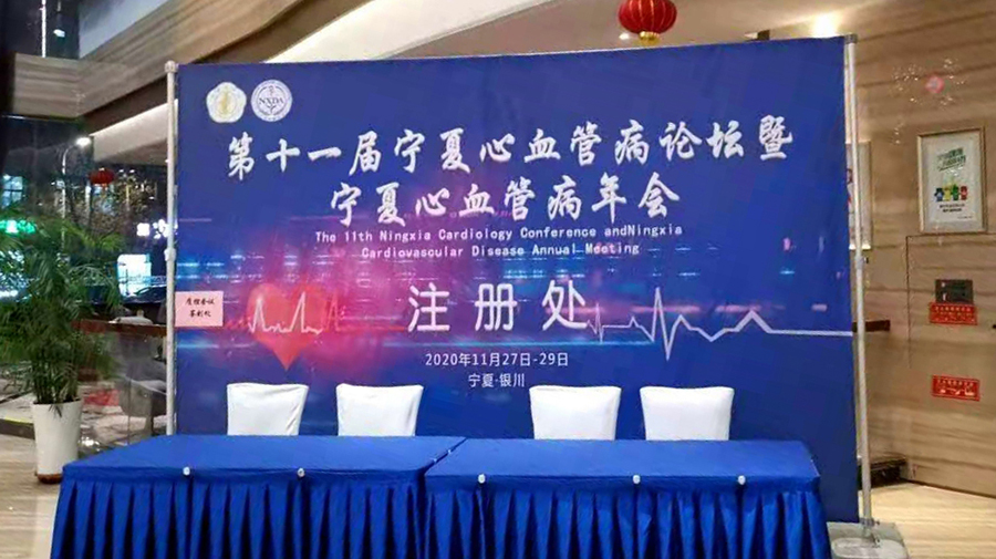 yp电子药业参加第11届宁夏国际心血管病论坛