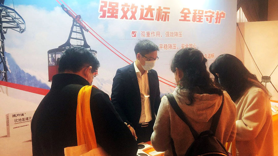 yp电子药业参加2021年中国高血压年会