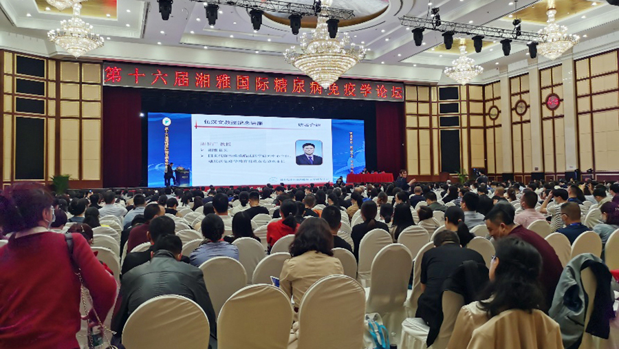 yp电子药业参加第十六届湘雅国际糖尿病免疫学论坛