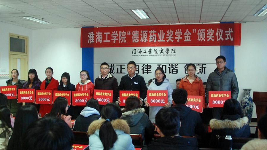 公司与淮海工学院举办“yp电子药业奖学金”颁奖仪式
