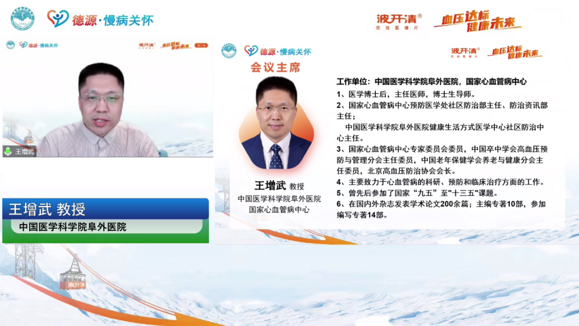 yp电子药业“血压达标，健康未来”线上沙龙圆满结束
