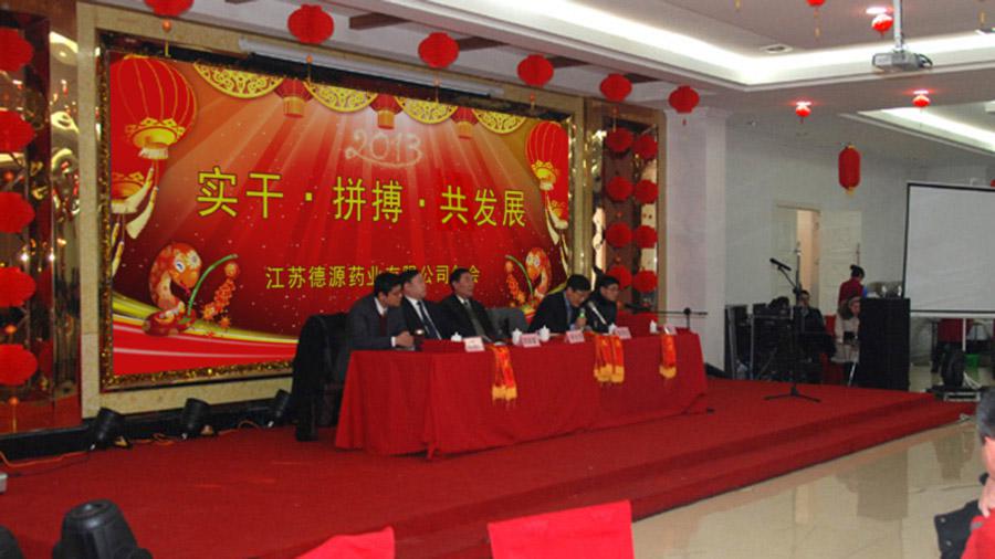实干拼搏共发展，开拓进取谱新篇——yp电子药业2013年年会隆重召开