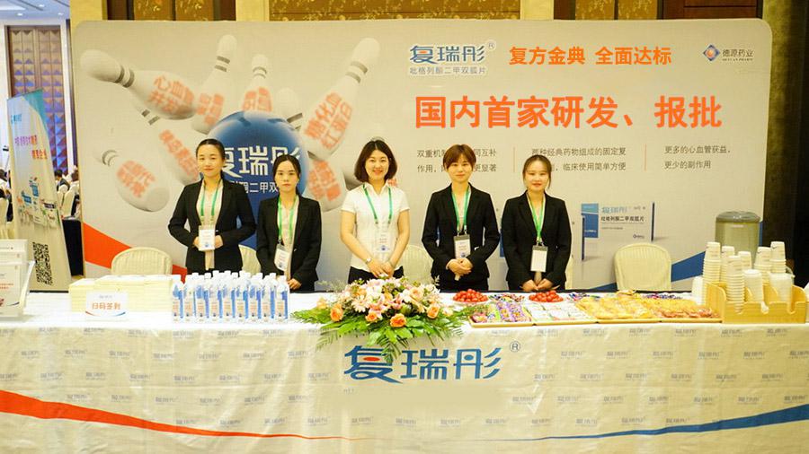 yp电子药业携“复瑞彤”参加江苏省第九次糖尿病学学术会议