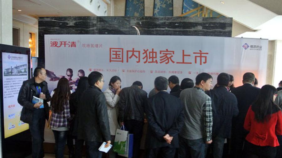 波开清新品首秀江苏省心血管病学术会议