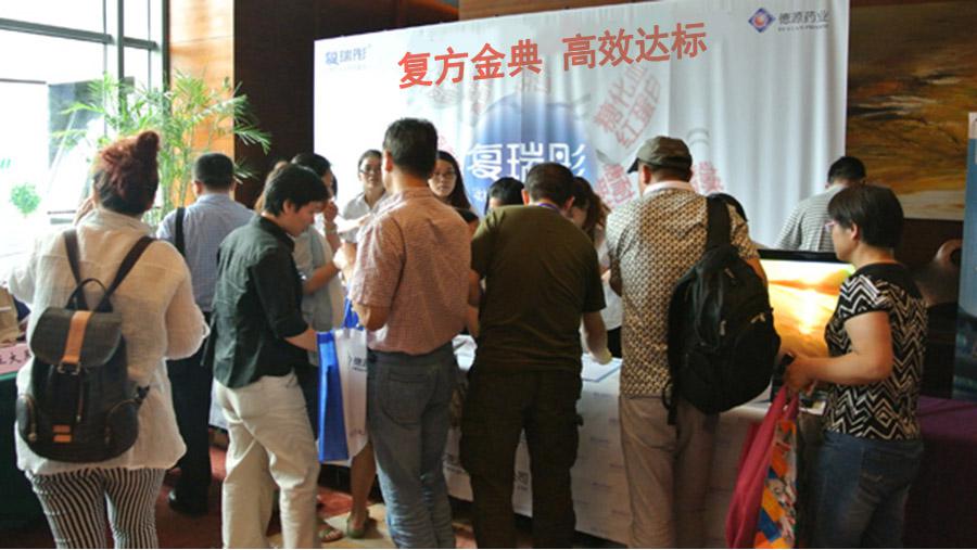 yp电子药业参加省糖尿病学术会议推广复瑞彤