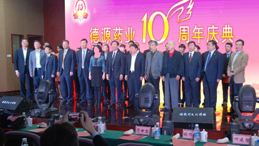 yp电子药业举行成立十周年庆典活动