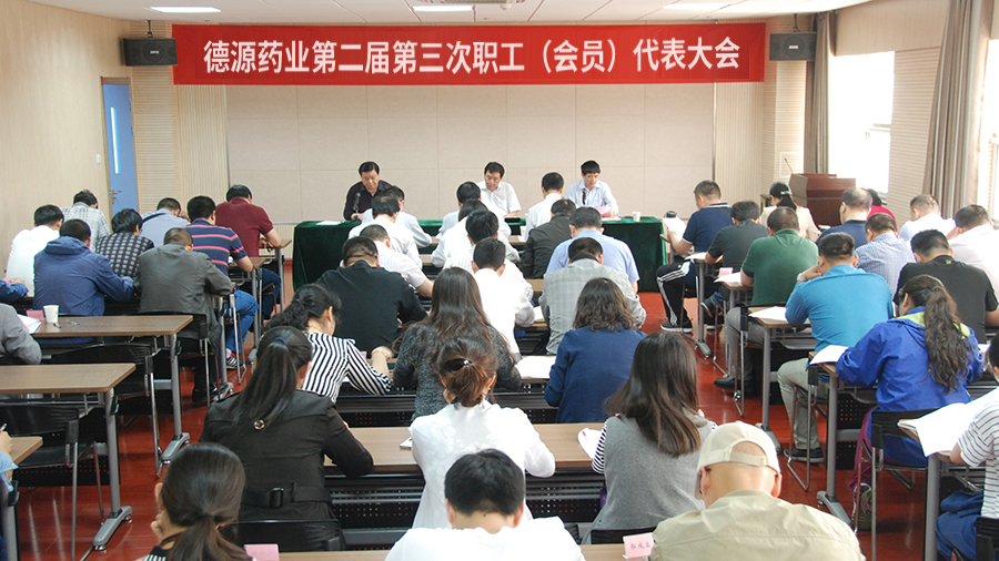 yp电子药业召开第二届第三次职工（会员）代表大会