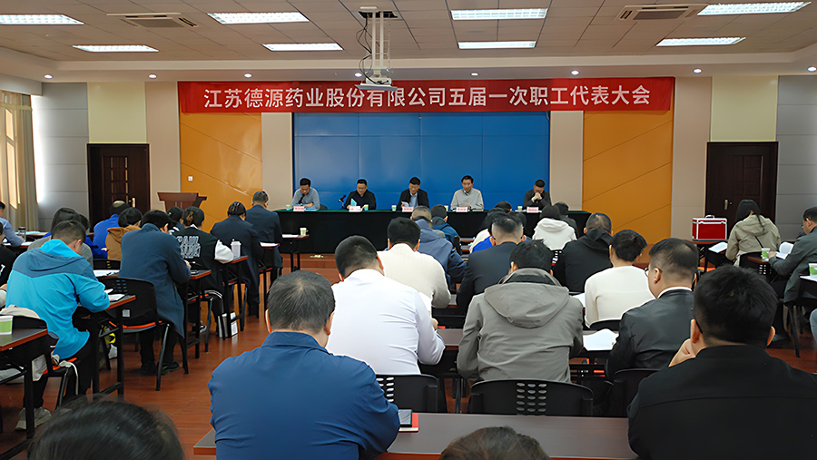 yp电子药业第五届职工代表大会顺利召开