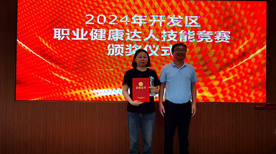 开发区职业健康达人竞赛上yp电子代表队获奖