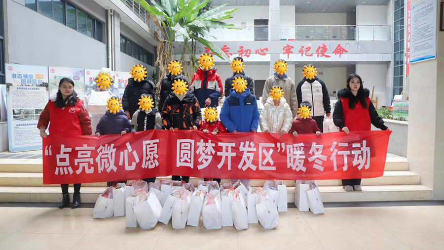 2025年“点亮微心愿•圆梦开发区”持续在行动