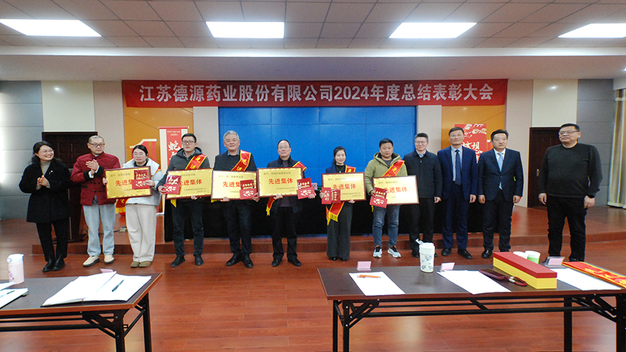 回首奋进路，砥砺再出发——yp电子药业成功举行2024年度总结表彰大会