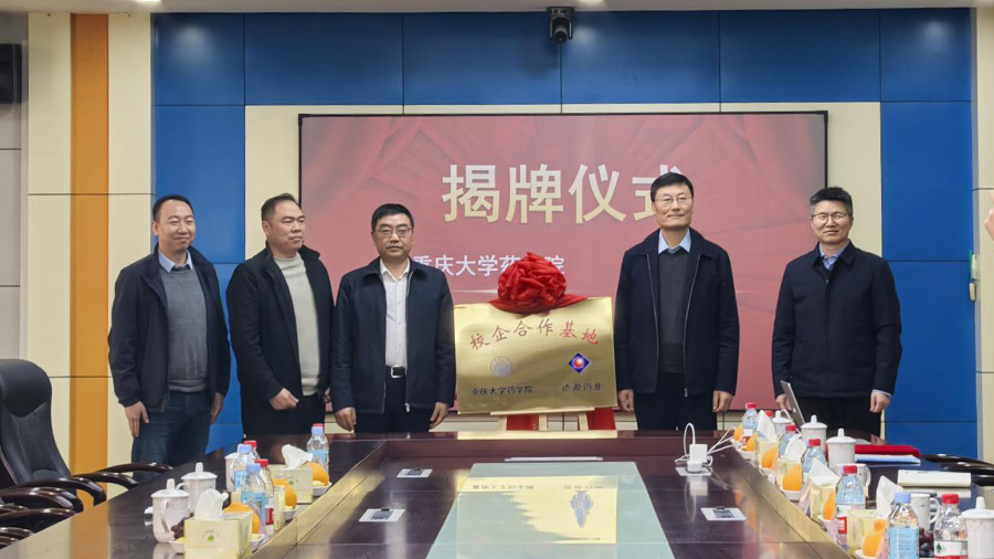 重庆大学药学院周辉书记一行莅临yp电子揭牌校企合作基地