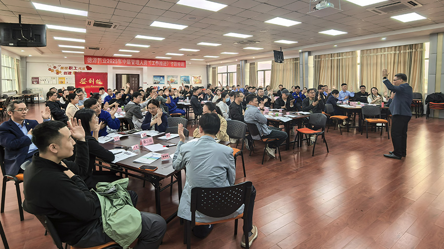 公司举办《工作推进》专题培训赋能中层干部高效履职